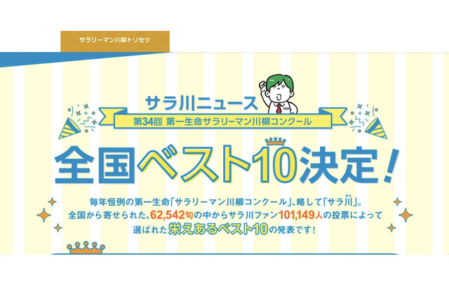 コロナ禍サラリーマンの悲哀に共感…サラ川ベスト10発表 画像