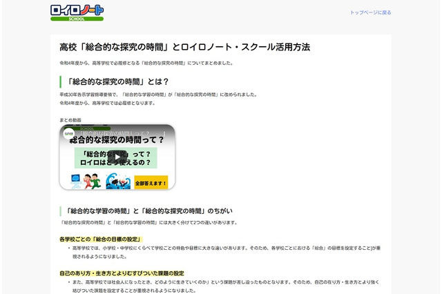 ロイロ、高校「総合的な探究の時間」学べるWebページ 画像