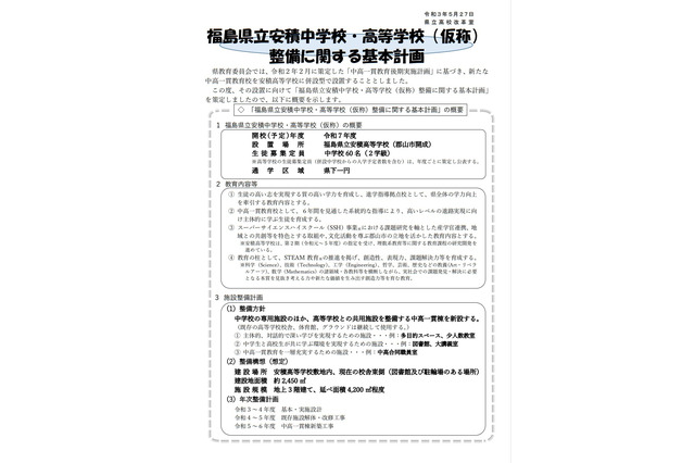 福島県、2025年度開校の中高一貫教育校の基本計画公表 画像