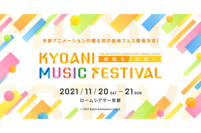 主題歌アーティスト集結「音楽フェス」京都アニ11月開催 画像