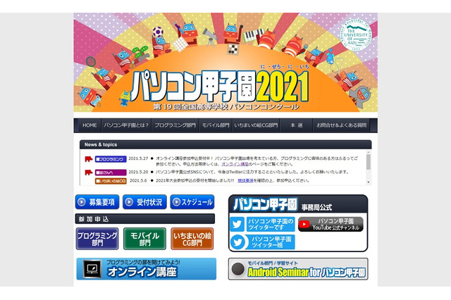 高校生・高専生対象、パソコン甲子園2021…3部門で開催 画像