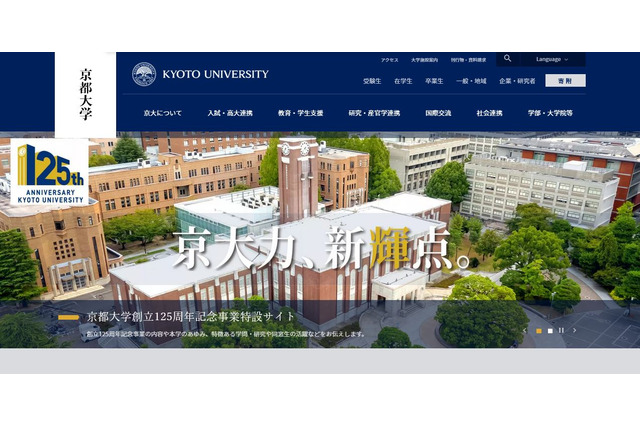 京大、寄付を基金にプロジェクト…返済不要の奨学金給付へ 画像