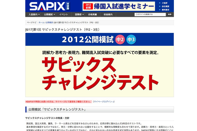 難関校志望の中2・3対象「サピックスチャレンジテスト」6/17 画像