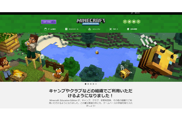 教育版マインクラフト、学校外のクラブ等へ提供 画像