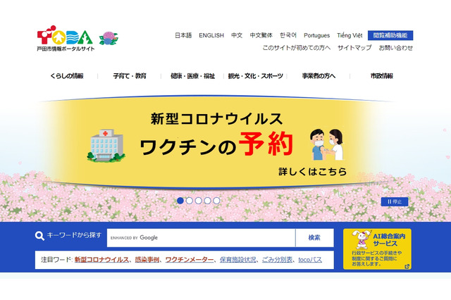 埼玉県戸田市、300か所に見守り防犯カメラ設置 画像