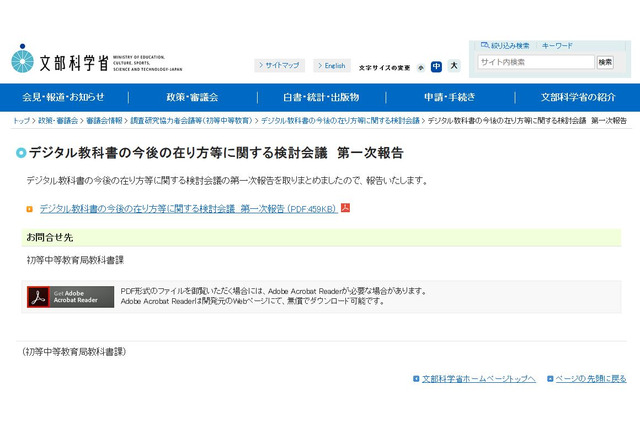 デジタル教科書の本格導入へ…文科省「第一次報告」公表 画像