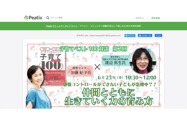 感情コントロールできない?第2回「子育てベスト100対談」6/25 画像