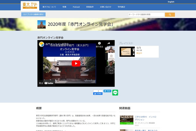 東大、赤門オンライン見学会をYouTubeと東大TVで配信 画像