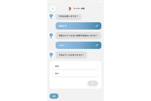 体温・体調管理機能にプール問診が追加、アプリで連絡可能に 画像