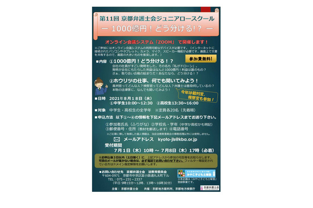 【夏休み2021】中高生対象「ジュニアロースクール」8/18 画像