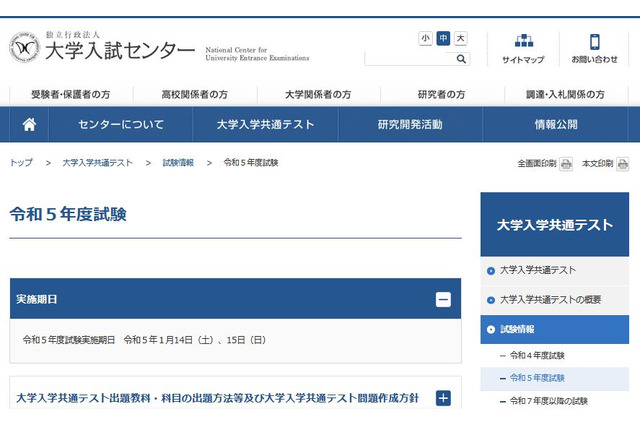 【大学入学共通テスト2023】日程・出題科目・問題作成方針 画像