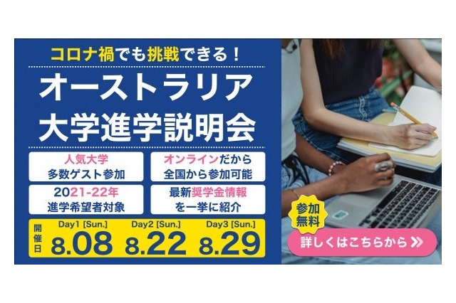 コロナ禍の留学を後押し「オーストラリア大学進学説明会」 画像