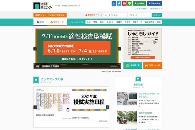 【中学受験2022】小6対象、適性検査型模試7/11…首都圏模試センター 画像
