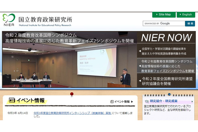 国立教育政策研究所、大学生ら対象インターンシップ7-9月 画像