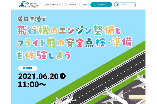 JALら「リモート社会科見学」6/20…機体整備を生解説 画像