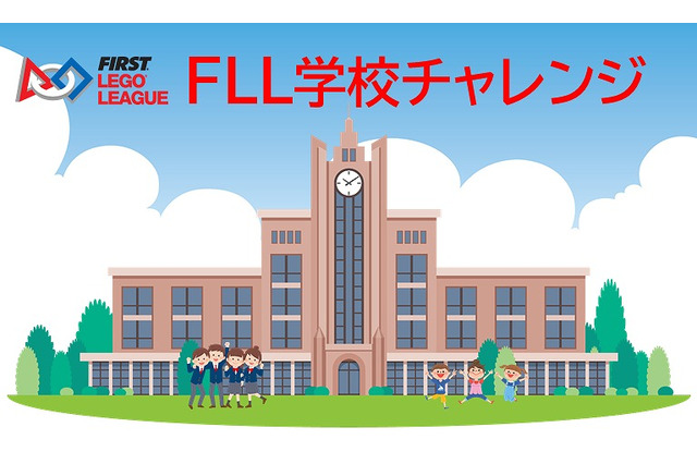 国際ロボット競技会参加支援プログラム、小中学校募集 画像