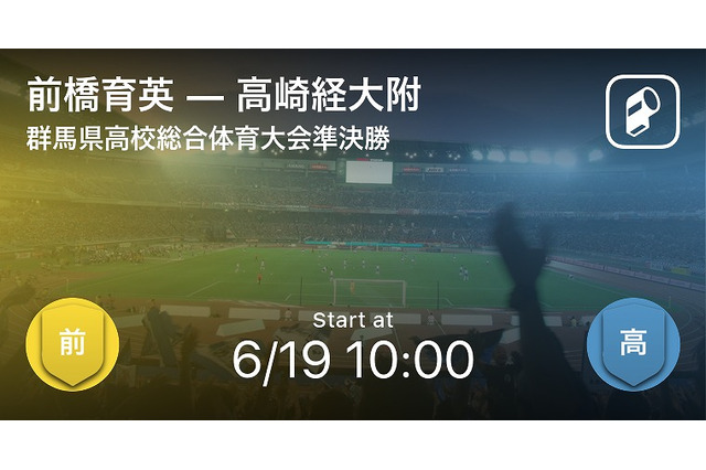 インターハイ男子サッカー予選、Player!が速報 画像