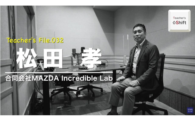 ICT先駆け元校長が語るGIGA…Teacher's［Shift］ 画像