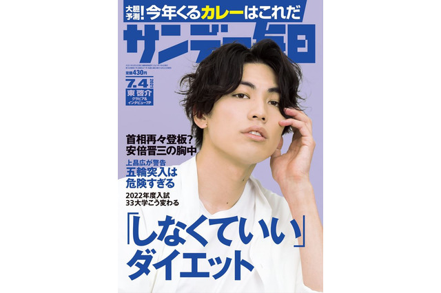 【大学受験2022】サンデー毎日「大学入試こう変わる」発売 画像
