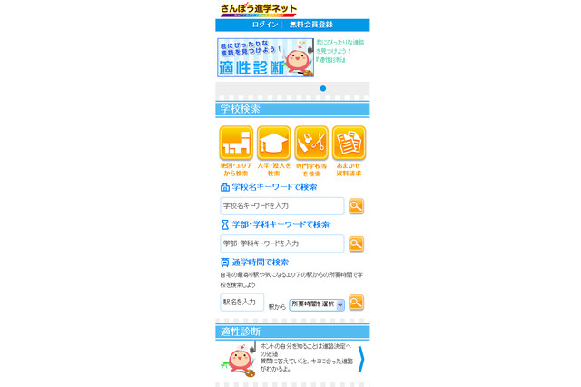 駅からの所要時間で検索も可能なスマホ向け学校情報サイト 画像