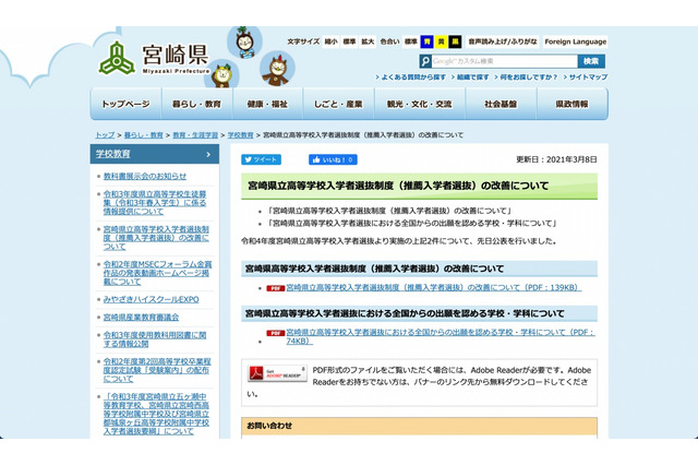 【高校受験2022】宮崎県立高、推薦入試を改善…中学校長の推薦不要の自己推薦へ 画像
