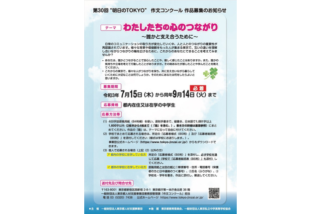 中学生対象「明日のTOKYO作文コンクール」9/14まで 画像