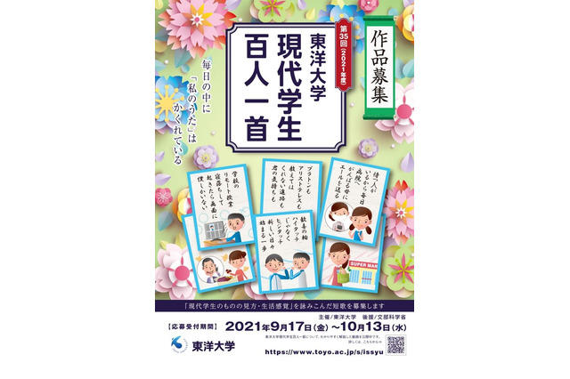 若者のリアルな感情を表現「現代学生百人一首」短歌募集 画像
