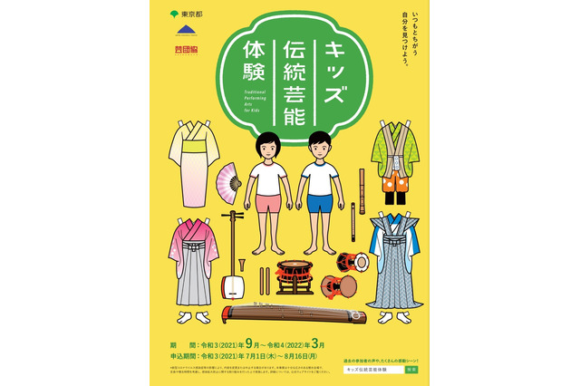 稽古の成果を舞台で発表「キッズ伝統芸能体験」8/16締切 画像