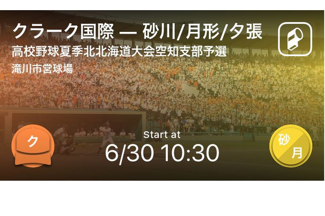 【高校野球2021夏】Player!が地方予選を速報…北海道・千葉 画像