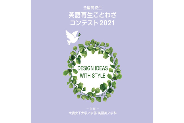 全国高校生英語再生ことわざコンテスト、作品募集11/4-18 画像