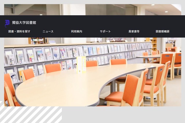 【夏休み2021】獨協大学、高校生・予備校生に図書館開放 画像