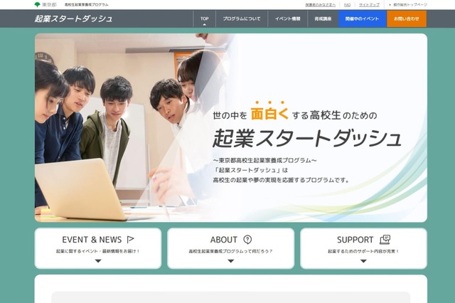 東京都「起業スタートダッシュ」育成講座…高校生募集 画像