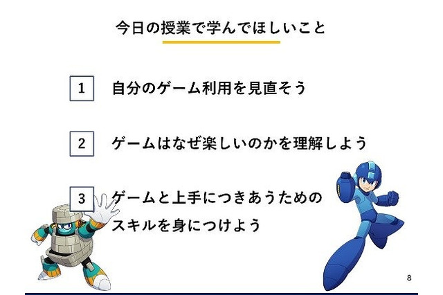 カプコン、教育支援活動「出前授業」をオンラインでも提供 画像