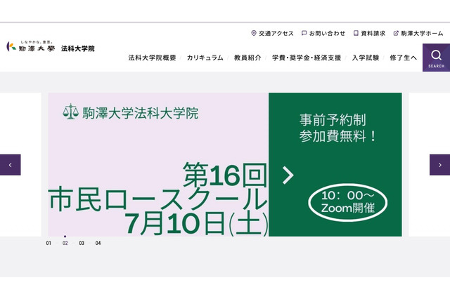 駒澤大法科大学院、学校問題を考える市民ロースクール7/10 画像