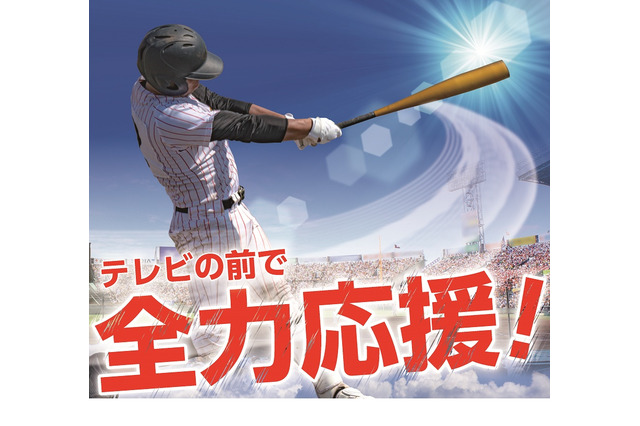 【高校野球2021夏】J:COM、14都道府県15大会の地方予選を生中継 画像