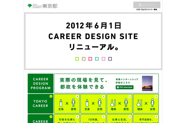 東京都庁、大学生・院生対象の実践型インターンシップを実施 画像