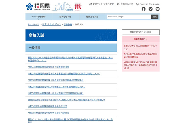 【高校受験2022】福岡県立高、コロナの影響を踏まえた配慮事項を発表 画像