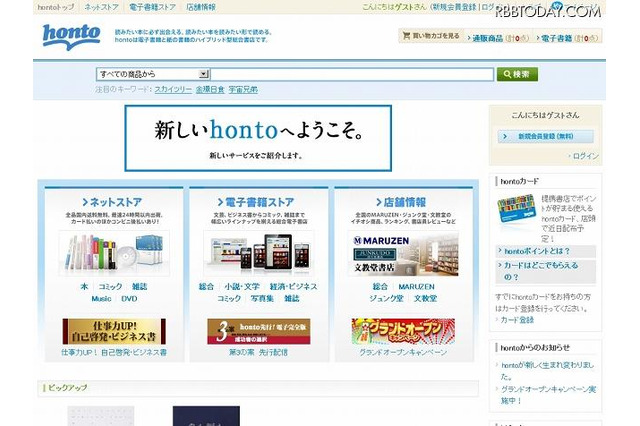 ドコモ＆DNP、デジタルと紙のハイブリッド型総合書店をリニューアル 画像