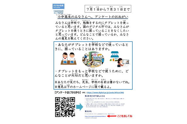 学校で使う「タブレット」についてアンケート実施 画像