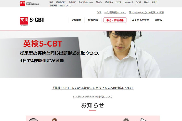 英検S-CBT、第2回9月実施分の申込受付7/12より 画像