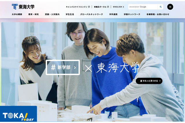 【大学受験2021】東海大で出題ミス、18人追加合格 画像