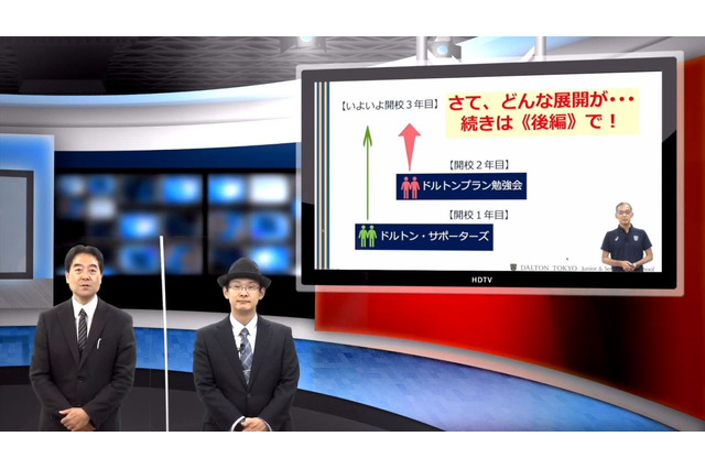 ドルトン東京学園の保護者会活動…iTeachers TV 画像