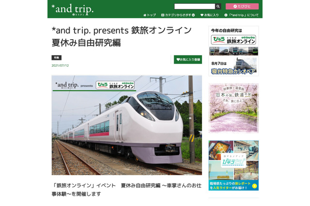 【夏休み2021】鉄旅オンライン、車掌の仕事に迫るイベント自由研究編 画像