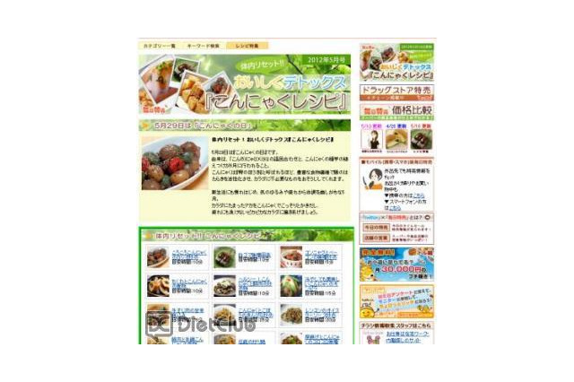 5/29はこんにゃくの日…毎日特売でこんにゃくレシピ特集を掲載 画像