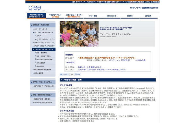 アメリカ・ユタ州で、小学校教師志望者向けプログラム 画像