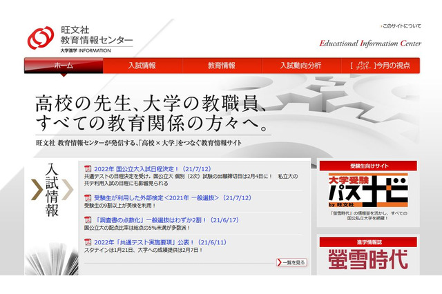 【大学受験2022】国公立大入試、改訂後の日程を解説…旺文社 画像