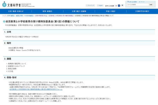 幼児教育と小学校教育の架け橋特別委員会7/20、傍聴希望者募集 画像