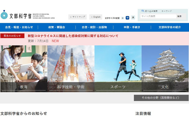 1人1台端末の利活用へ、夏休み中の取組み要請…文科省 画像