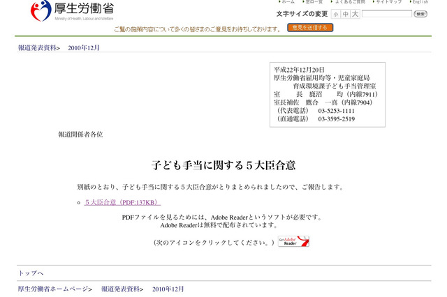 厚生労働省「子ども手当」に関する5大臣の合意を公表 画像