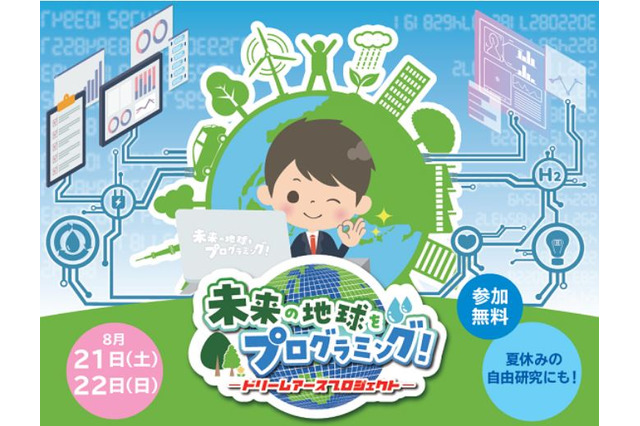 【夏休み2021】水素を学ぼう…小学生向けオンラインイベント8/21-22 画像